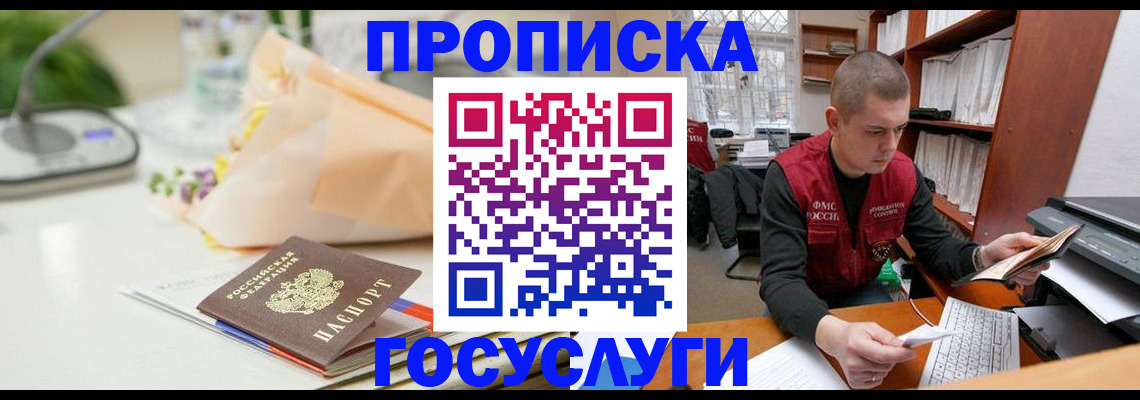 временная регистрация в квартире в Будённовске