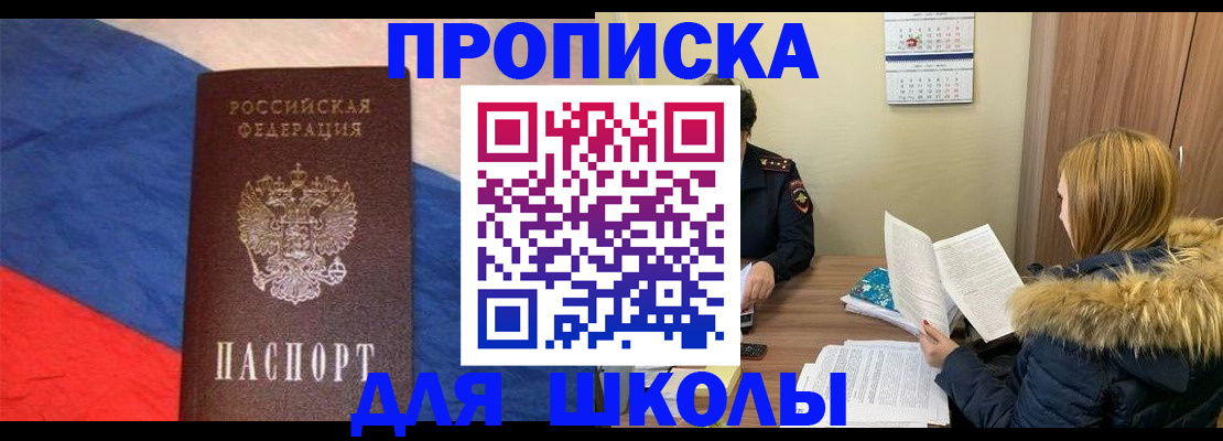 прописка ребенка в Будённовске
