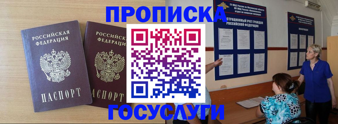 временная регистрация для школы в Будённовске