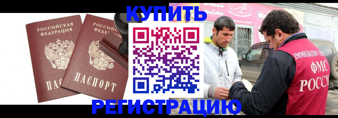 прописка ребенка в Будённовске